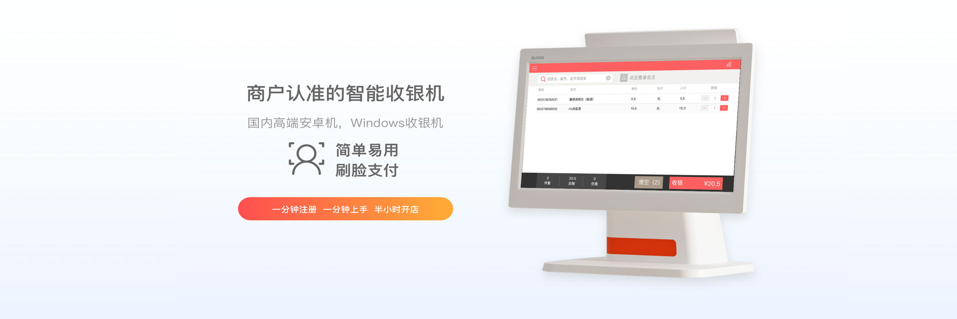 智能收银机 智能收银机